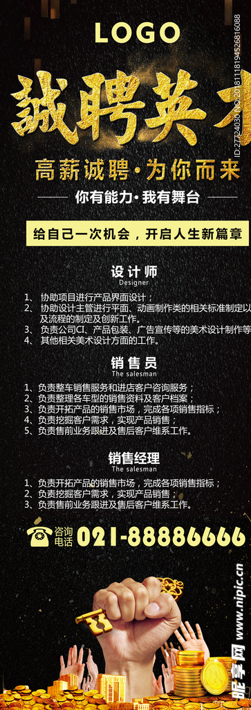 招聘海报