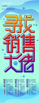 招聘展架