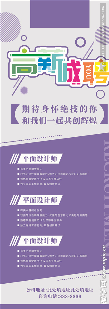 招聘