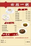 粥菜单