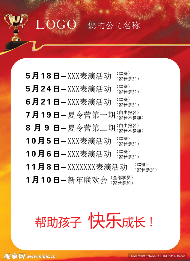 活动比赛