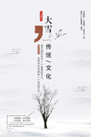 大雪小雪节气旅游