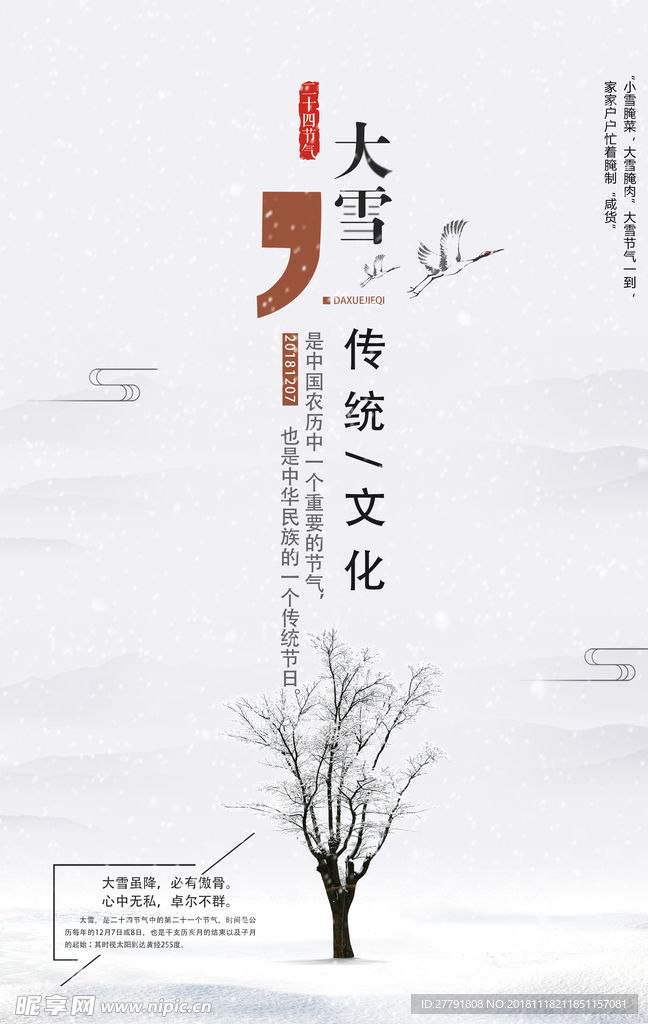 大雪小雪节气旅游