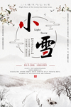 大雪小雪节气旅游