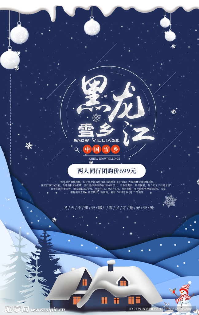 大雪小雪节气旅游