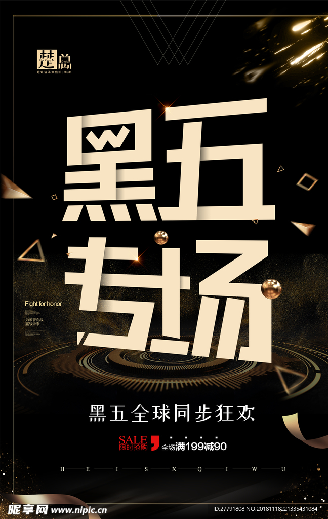 黑色星期五