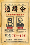 招聘通缉令