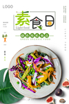 素食主义海报