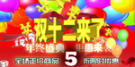 双十二促销海报PSD超清