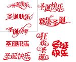 圣诞字体
