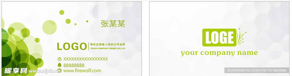 绿色名片