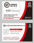 顺丰快递名片