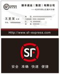 顺丰快递名片