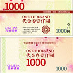 代金劵