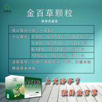金百草颗粒服用说明宣传海报