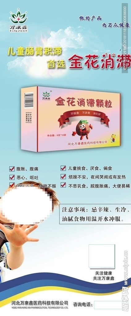 金花消滞颗粒活动展架画面