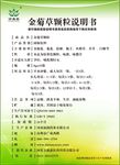 金菊草颗粒说明书