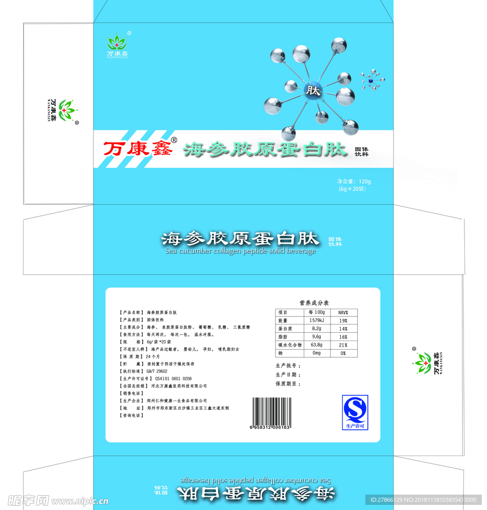 万康鑫肽产品样盒展开图高清ps