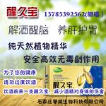 醒酒宝产品微信淘宝平台宣传图
