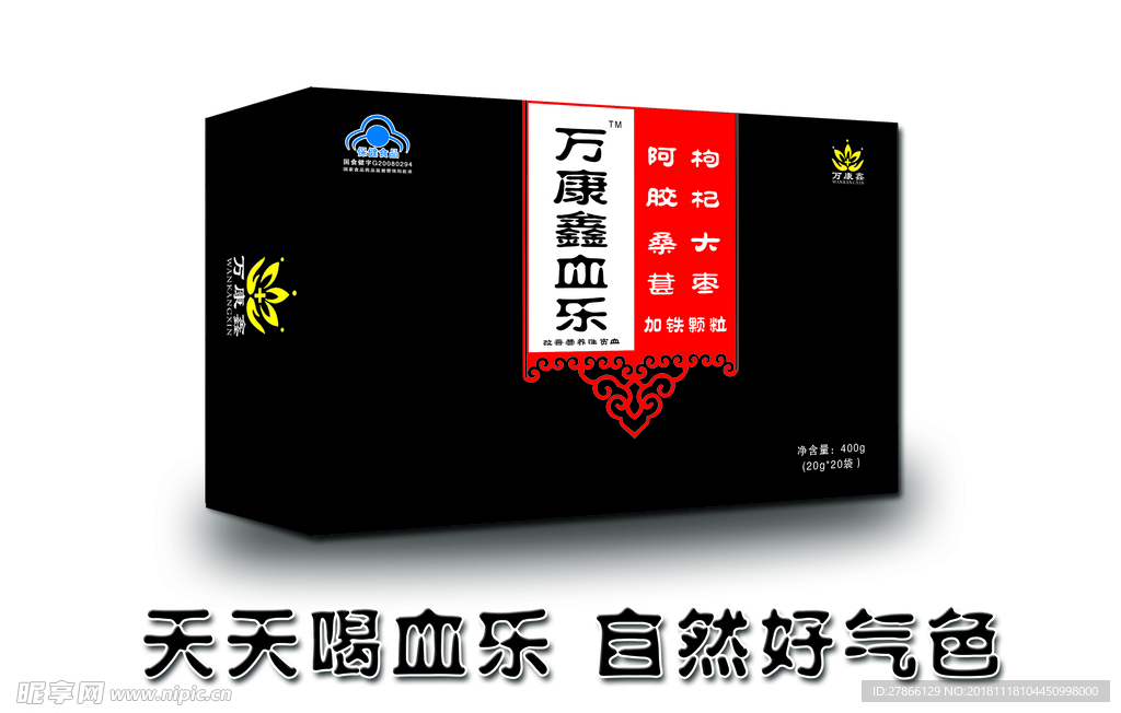 黑色大气补血产品包装盒样品