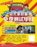 家政