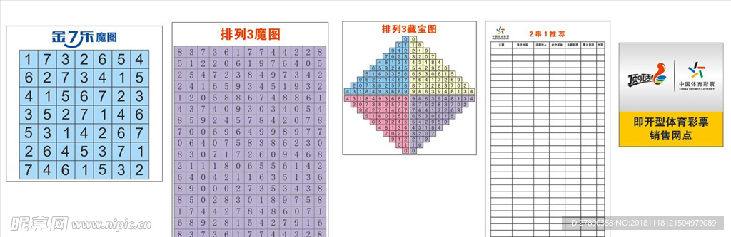 福彩 体彩 金7乐 魔图 排列