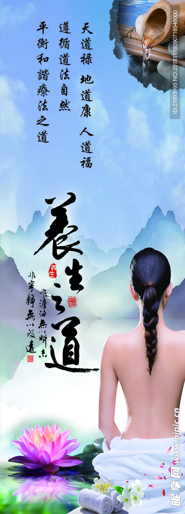 美容养生