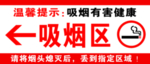 吸烟区