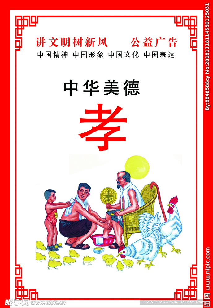 讲文明树新风 公益广告