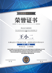 荣誉证书