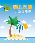 婴儿洗澡海报