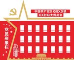党员形象栏