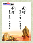 和谐文明