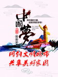 中国梦
