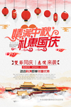 中秋国庆双节同庆