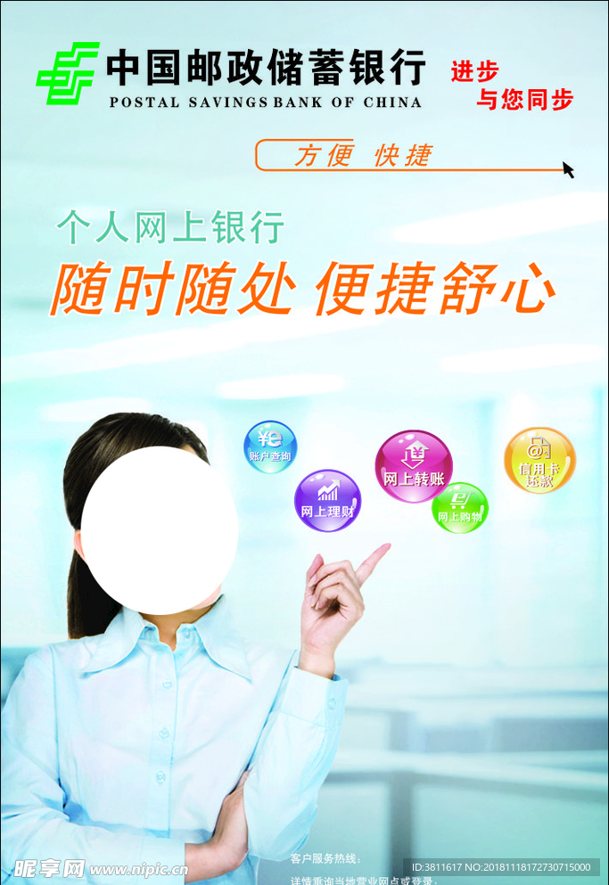 网上银行