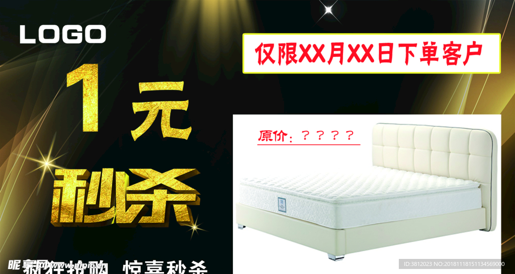 秒杀特价