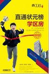 房地产广告 学区房广告 海报
