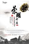 房地产广告 商业街广告 海报