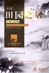 房地产广告 商业街广告 海报