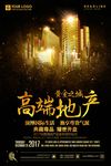 房地产广告 商业街广告 海报