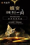 房地产广告 商业街广告 海报