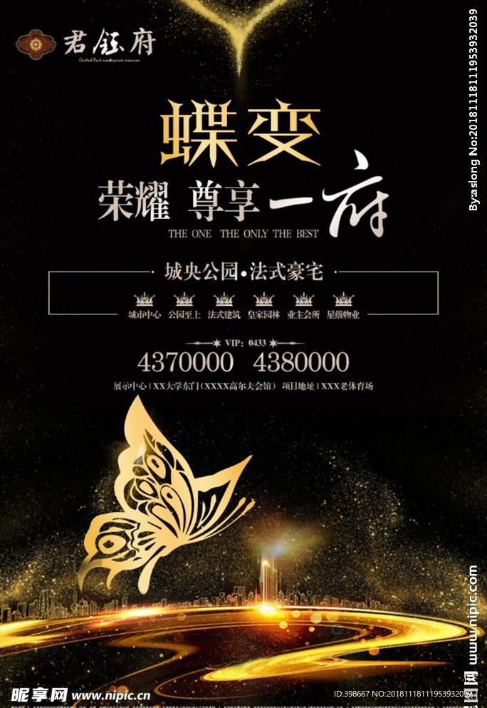 房地产广告 商业街广告 海报