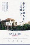 房地产广告 商业街广告 海报