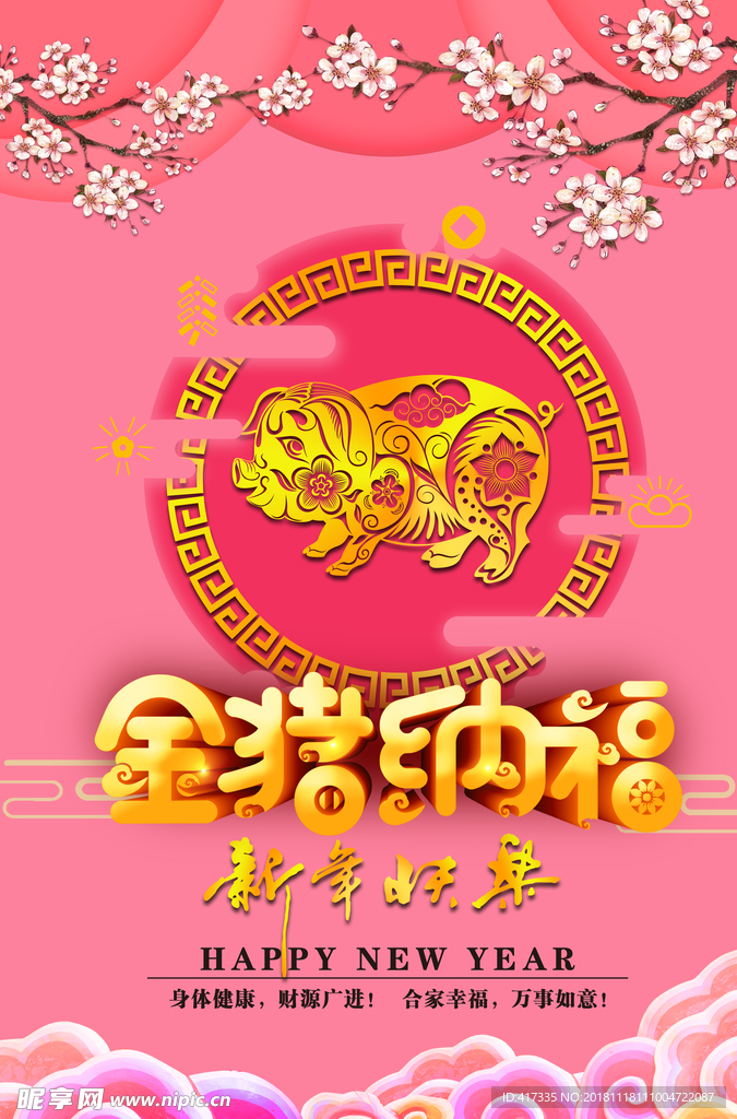 金猪纳福