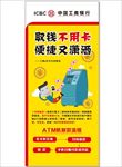 工商银行展架