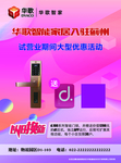 华歌智能家居