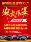 汽车文化节开幕