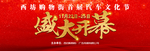 红色开业背景   盛大开幕背景