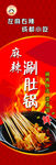 涮肚锅